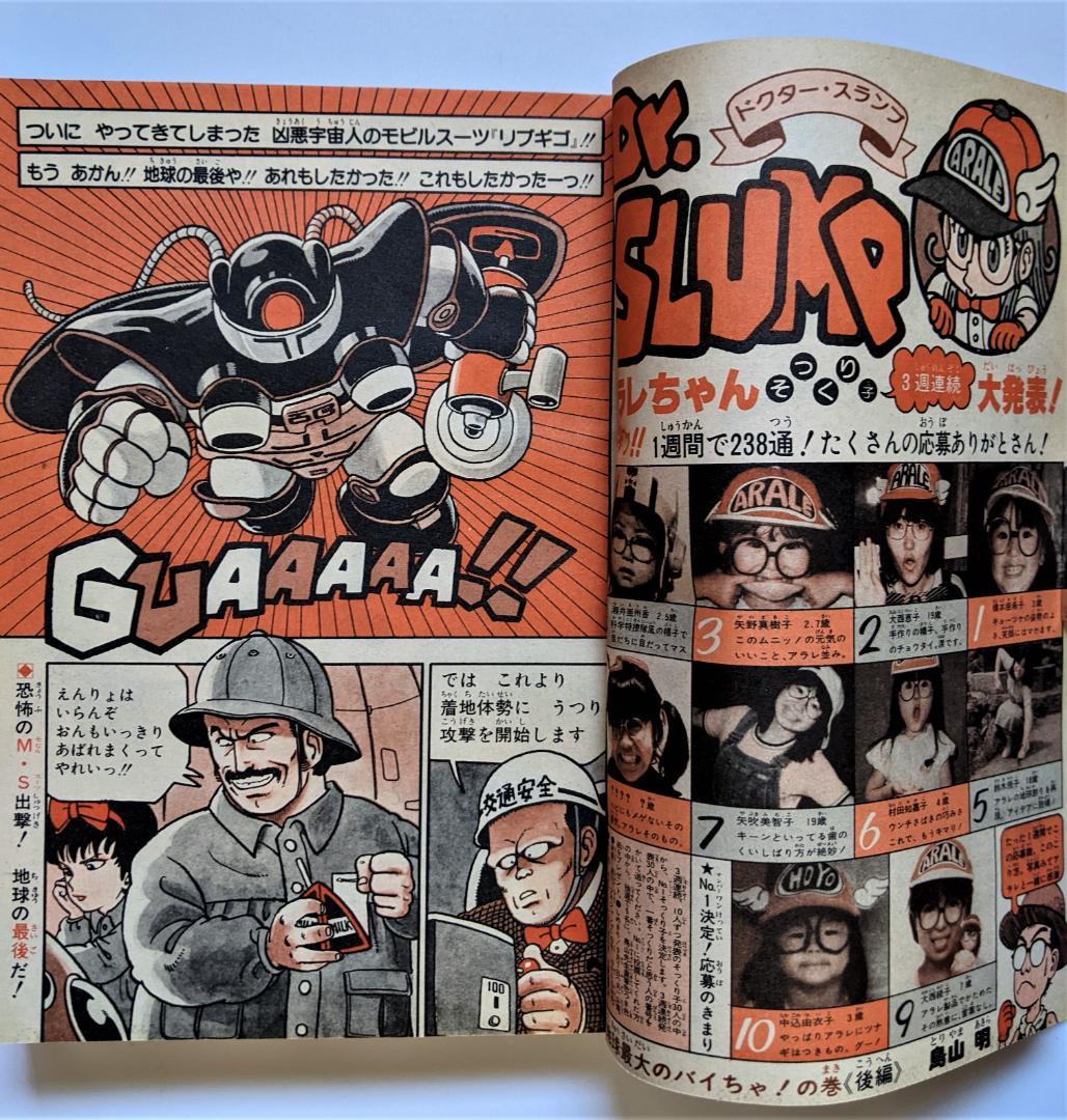 週刊少年ジャンプ】 1981年（S56年）37号（8/24号） - メルカリ