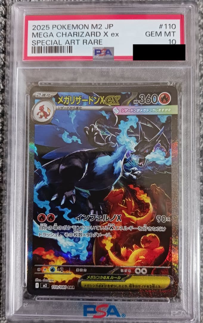 k*k様 【PSA10】メガリザードンX ex SAR　110/080 PSA10】メガリザードンXex SAR 110/080 1枚の通販 土日祝休@magi公式