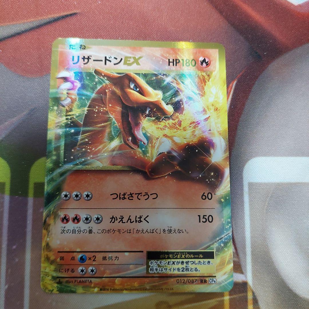 リザードンEX RR CP6 20th Anniversary 012/087 リザードンEX RR CP6 20th Anniversary 012/087 - メルカリ