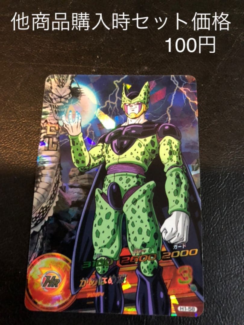 ドラゴンボールヒーローズ H1-58 セル 完全体 激レア良品 - メルカリ