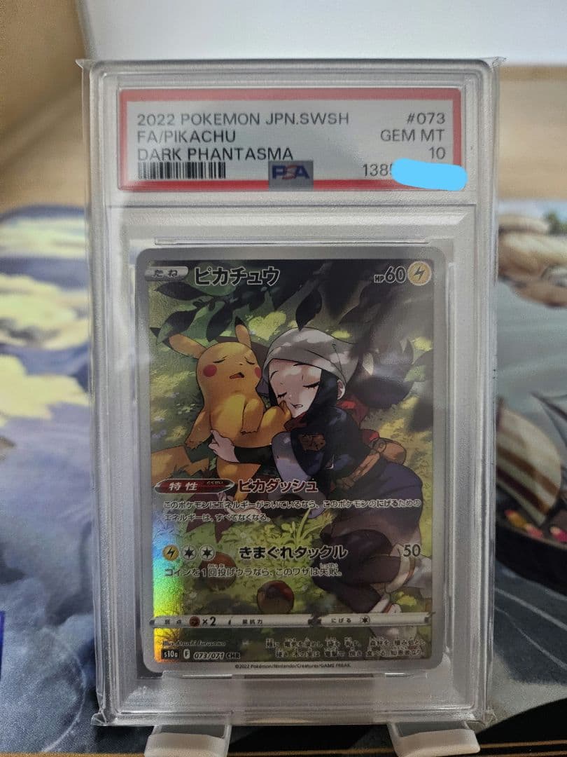 PSA10 ピカチュウ CHR S10a 073/071pikachu - メルカリ