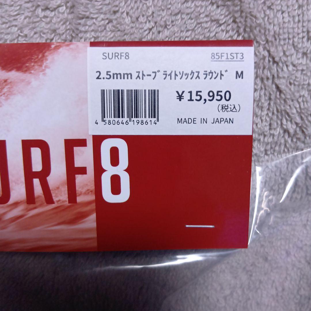 サーフエイト 85F1ST3 2.5mm ストーブライトソックスTFB起毛М美品