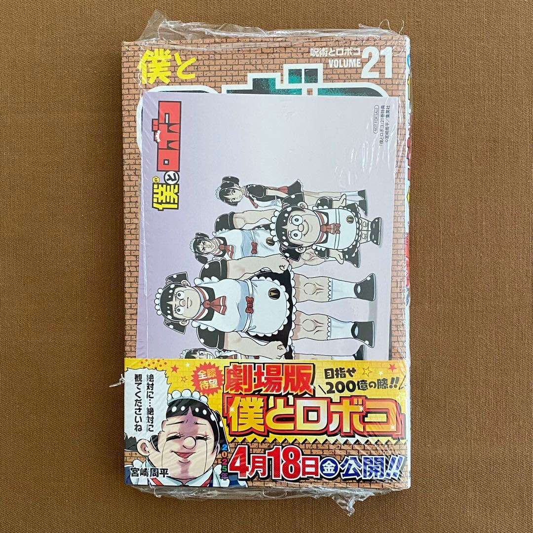 TONG様 専用 僕とロボコ 全巻 初版 - メルカリ