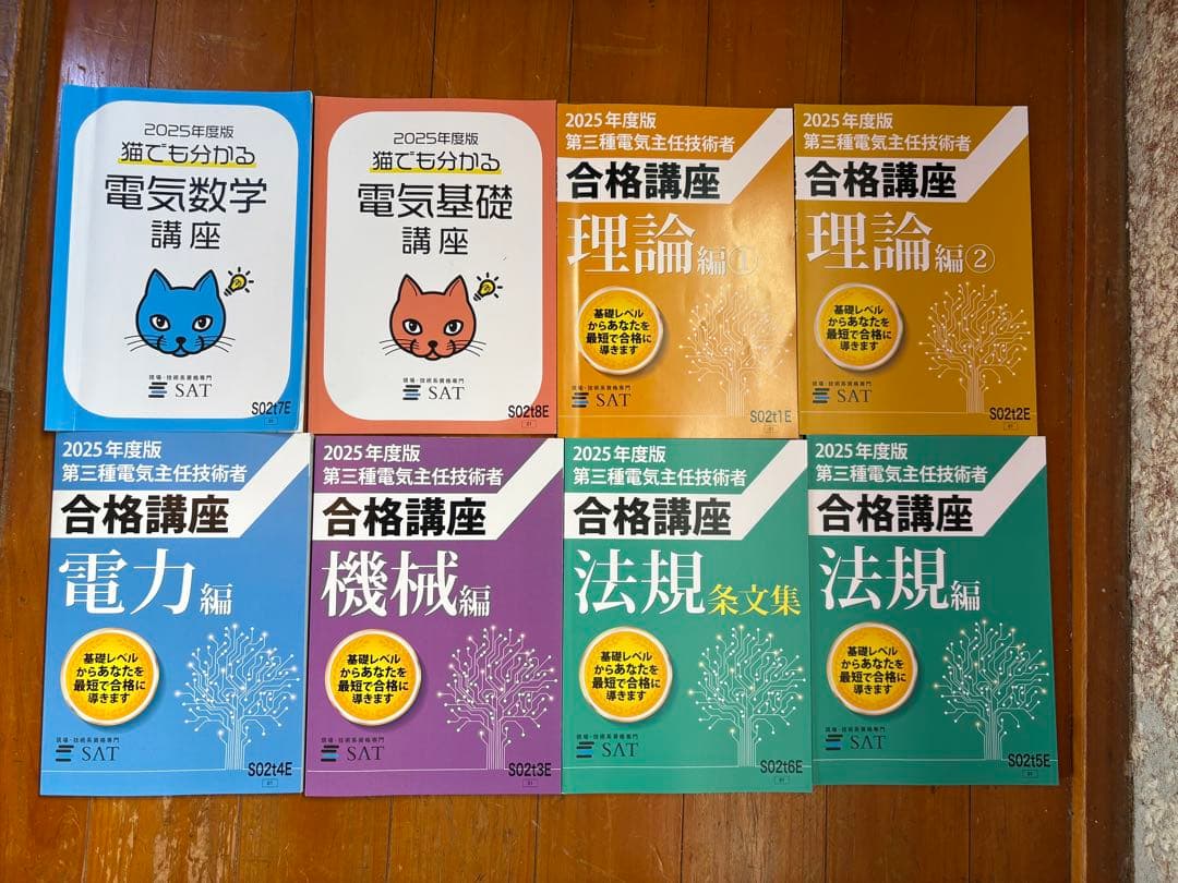 SAT 合格講座セット　電験三種合格講座 2025年度版 テキスト・DVDセット 第三種電気主任技術者講座の教材の内容 ー短期間合格はSATにお任せください
