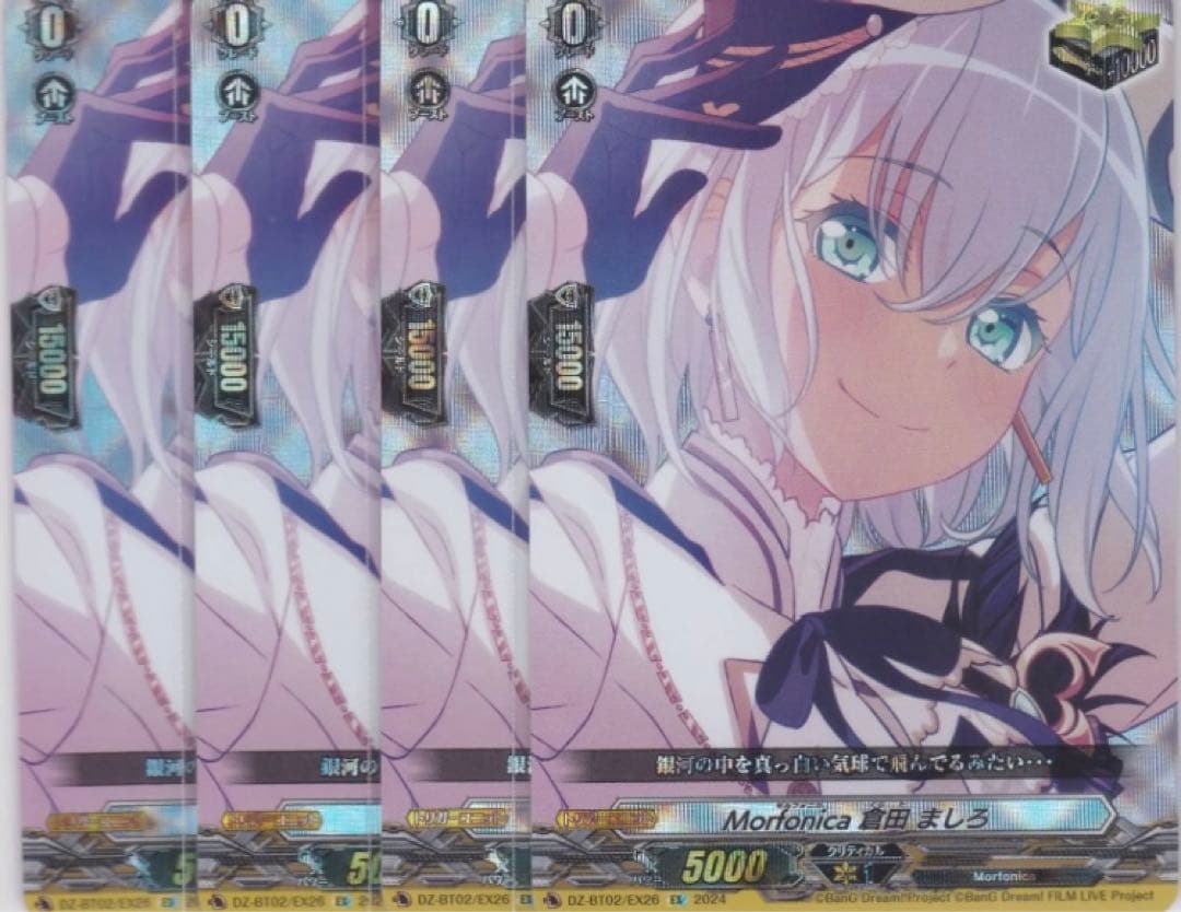 Morfonica 倉田ましろ 4枚 バンドリ Morfonica 倉田ましろ クリアファイル ローソン ココス