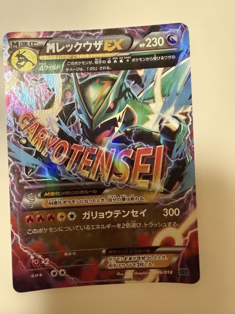 レックウザV RR S7R 蒼空ストリーム 046/067 など5枚 - メルカリ