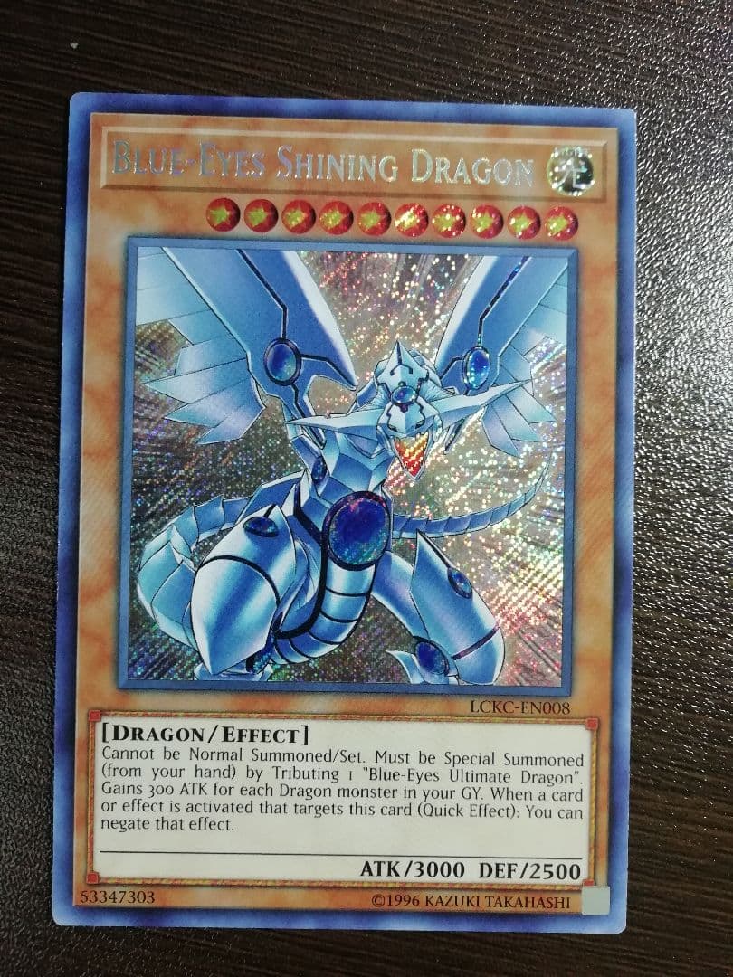 遊戯王 青眼の光龍 ブルーアイズシャイニングドラゴン シークレット