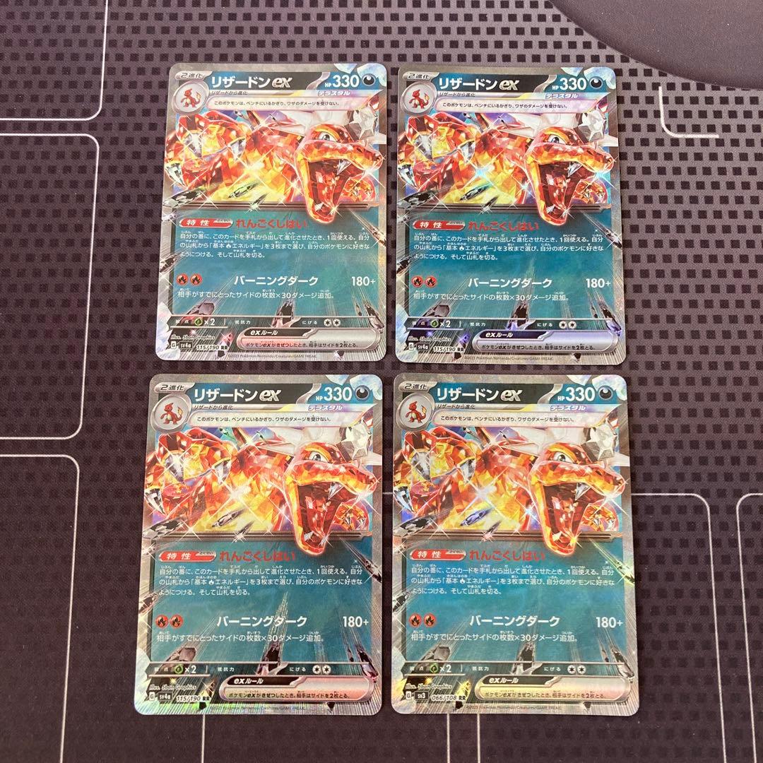 ポケモンカード リザードンex れんごくしはい テラスタル 4枚 - メルカリ