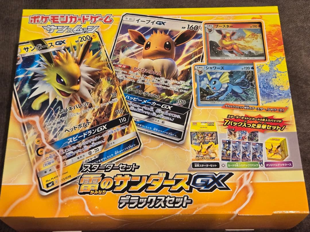 新品未開封】雷のサンダースGX デラックスセット - メルカリ