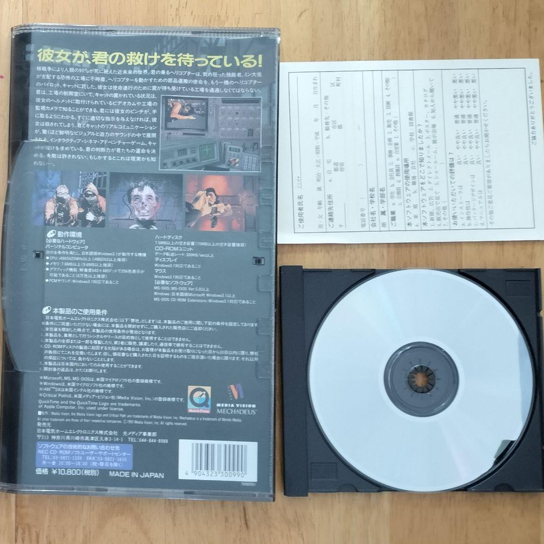 クリティカル・パス 日本語版 PCゲーム Windows95 CD-ROM
