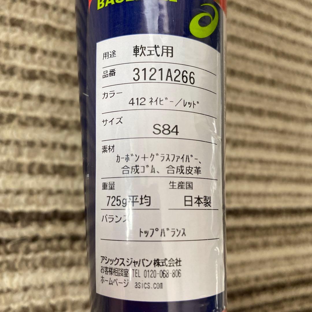 最終値下げ‼️アシックス 軟式バット レガートゼロ 84 野球 定価52800