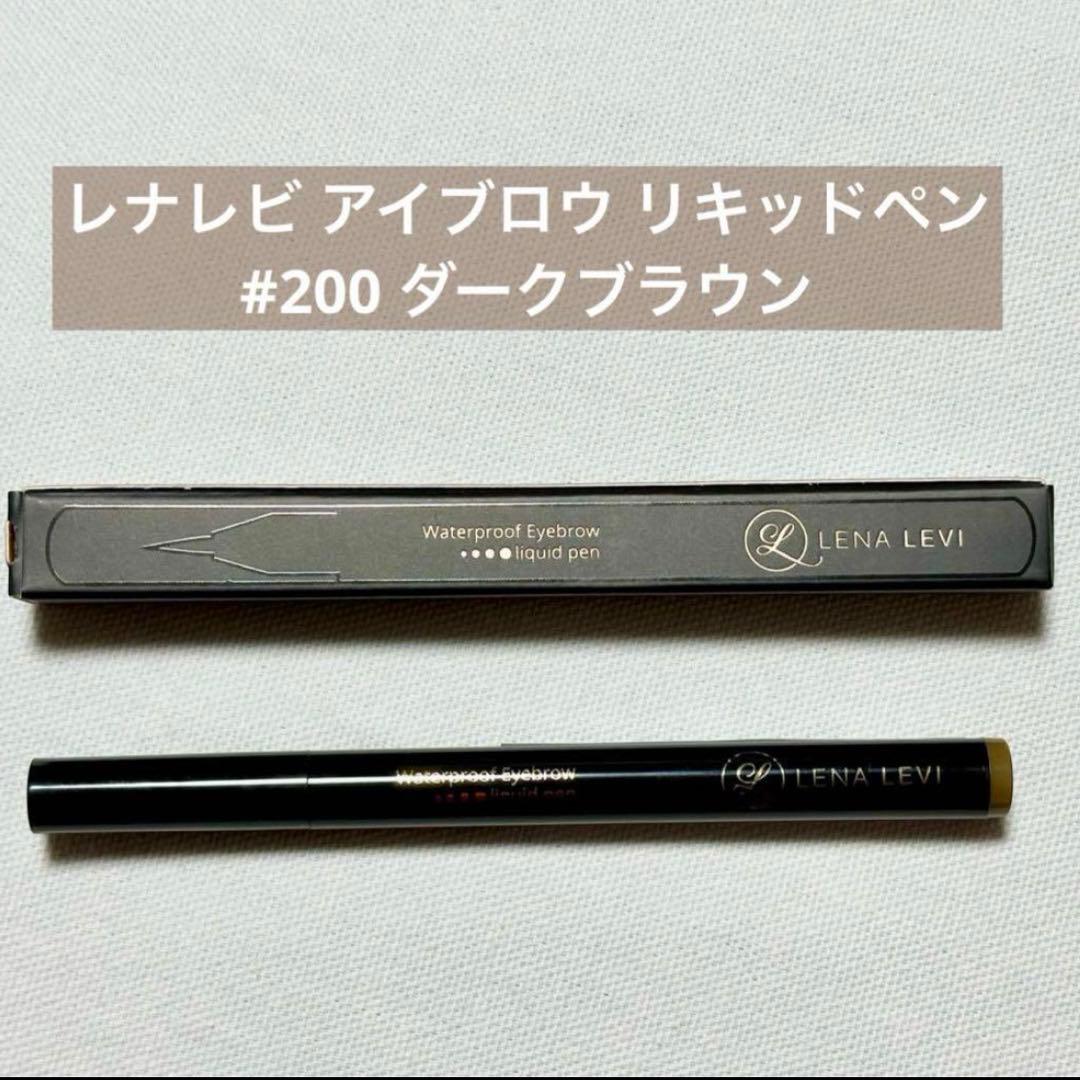 LENALEVI レナレビ アイブロウ リキッドペン #200ダークブラウン