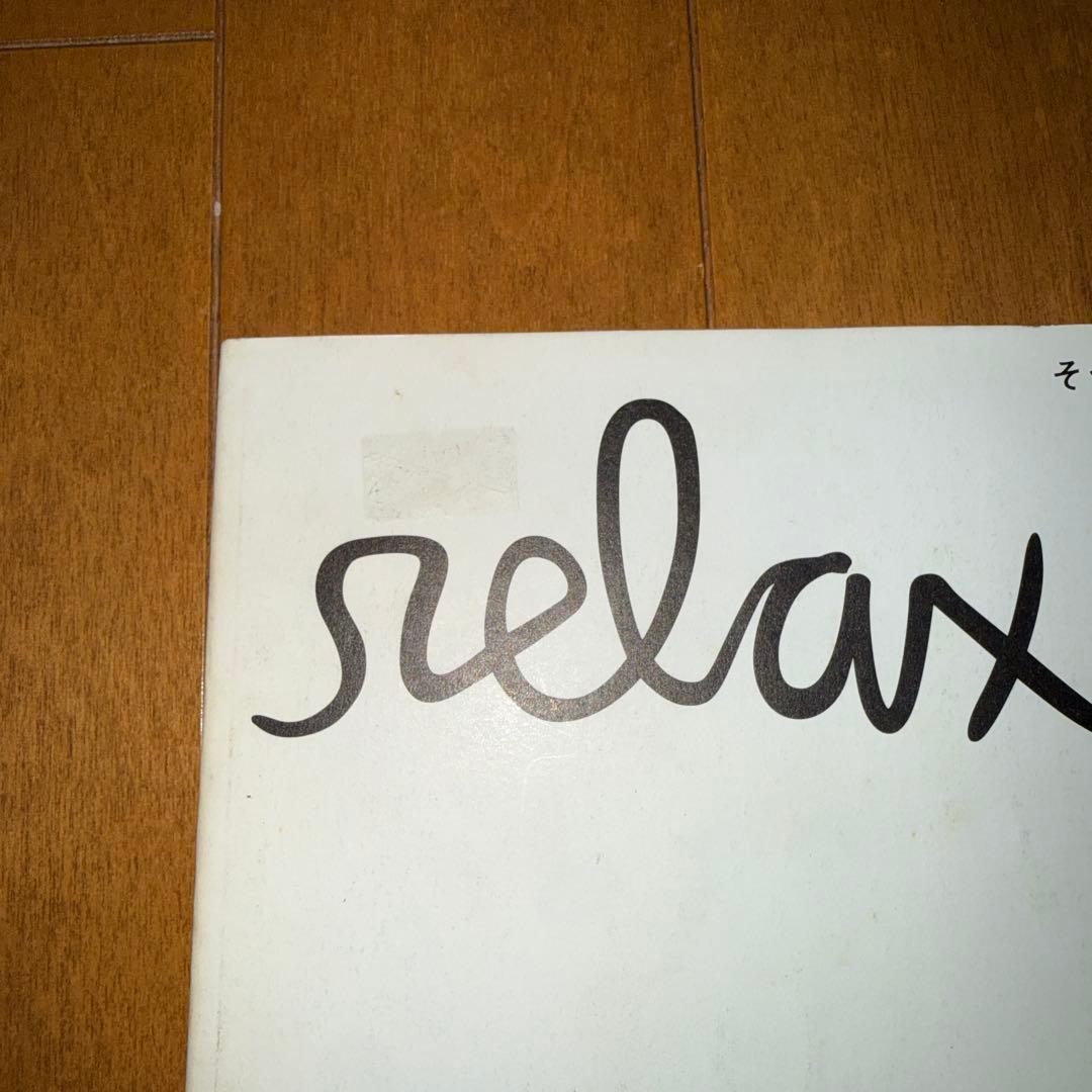 relax 2000年10月 Vol.44 SUPREME イームズ 特集 - メルカリ