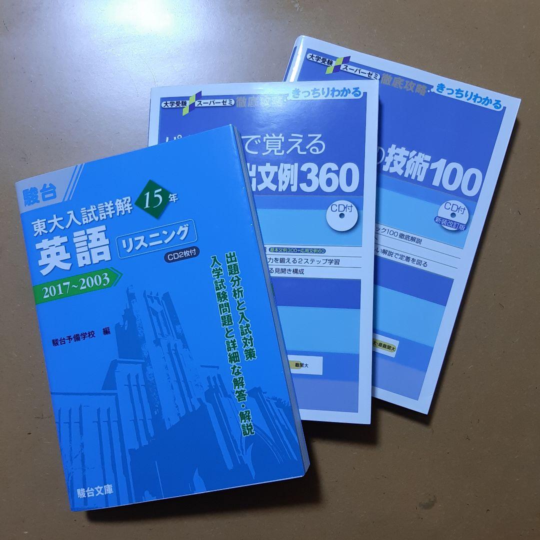 英文解釈の技術100 - メルカリ