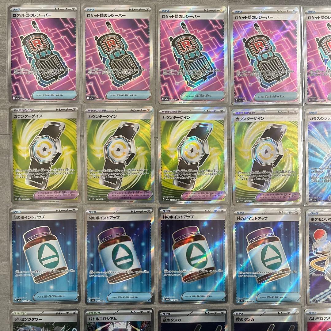 ポケモンカード SR/トレーナーズ まとめ売り 汎用 デッキパーツ 引退品