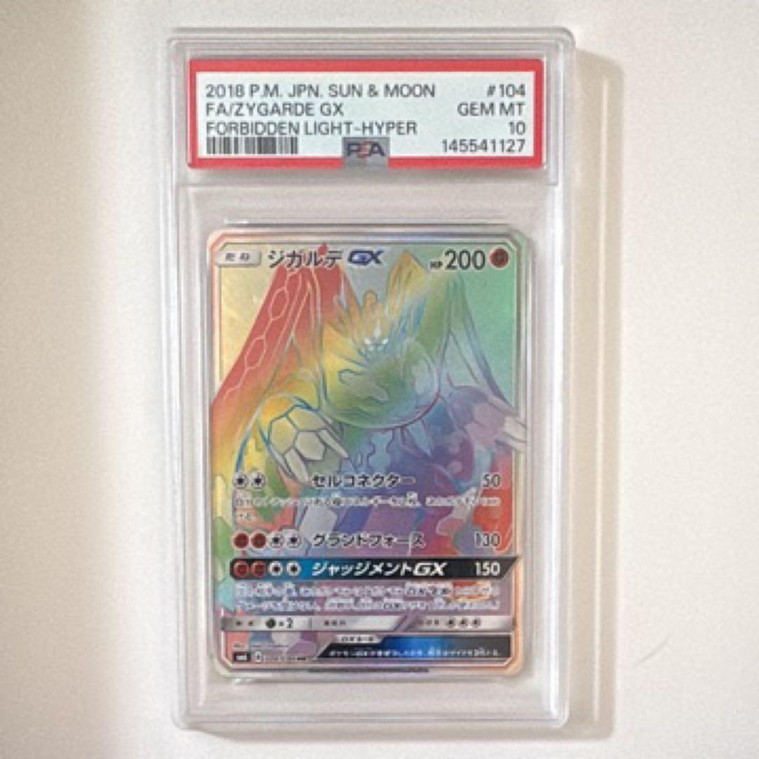 ミ*ク様 psa10の枚数24枚 ジガルデGX - メルカリ