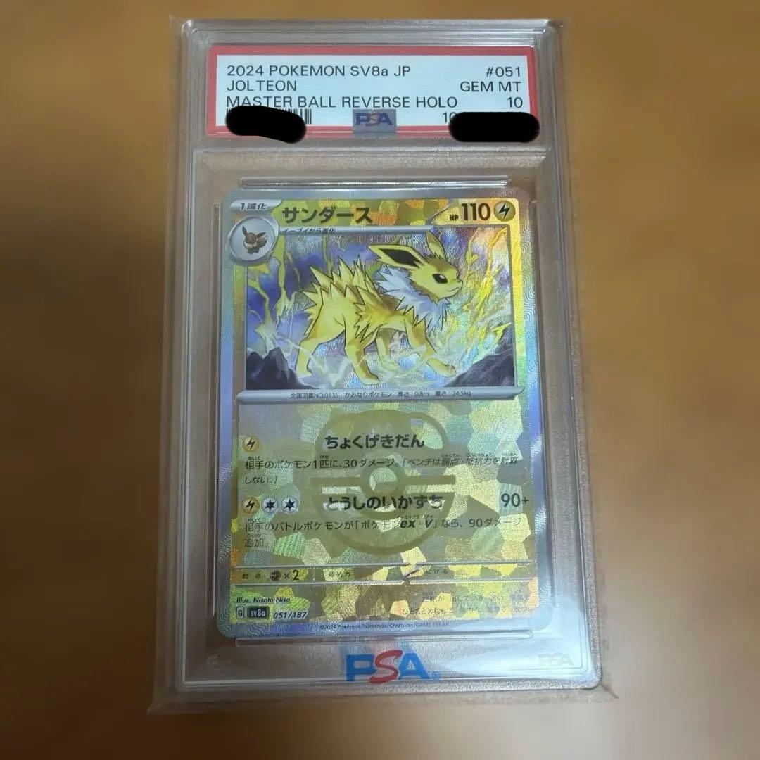 サンダース マスターボールミラー psa10 - メルカリ