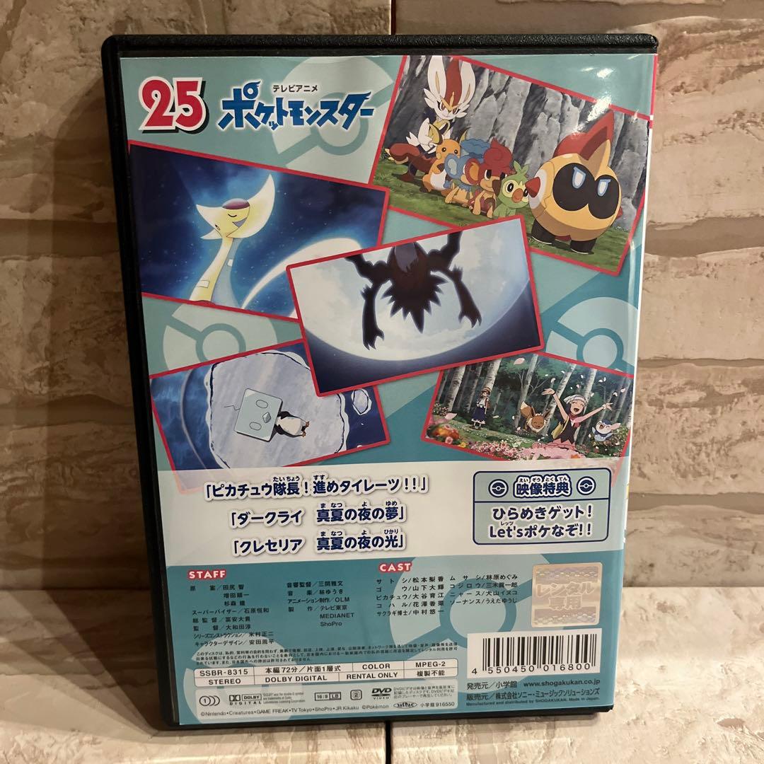 ポケットモンスター 2019 新無印 DVD 第25巻 - メルカリ