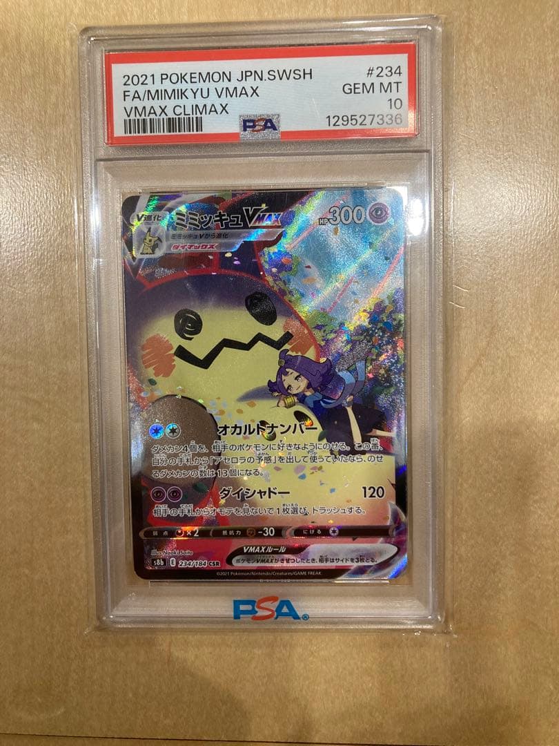【PSA10】ミミッキュVMAX CSR S8b VMAX 234/184 Mimikyu VMAX s8b 234/184 CSR Near Mint VMAX Climax Japanese