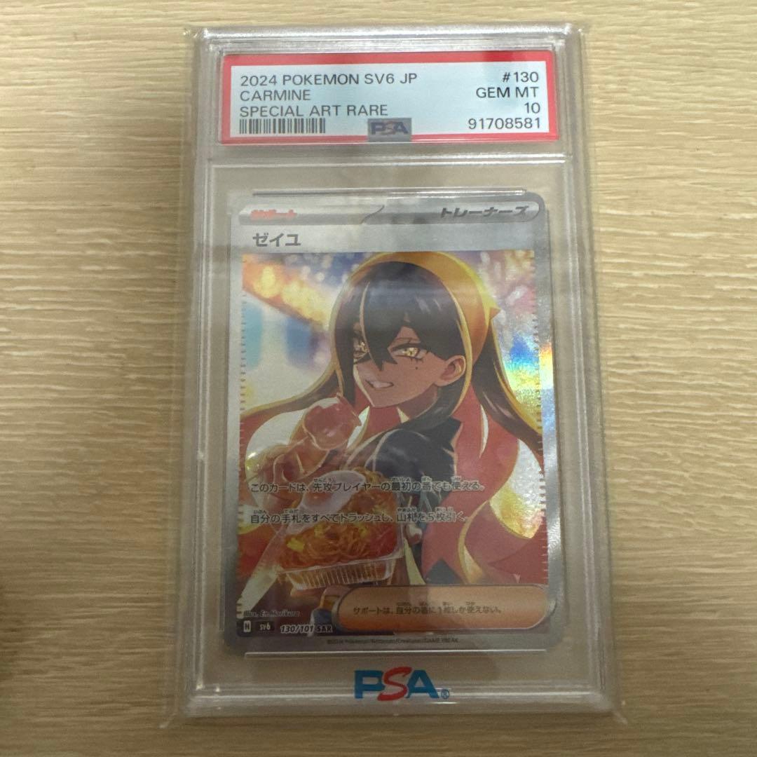 psa10】ポケモンカードゲーム ゼイユ sar - メルカリ