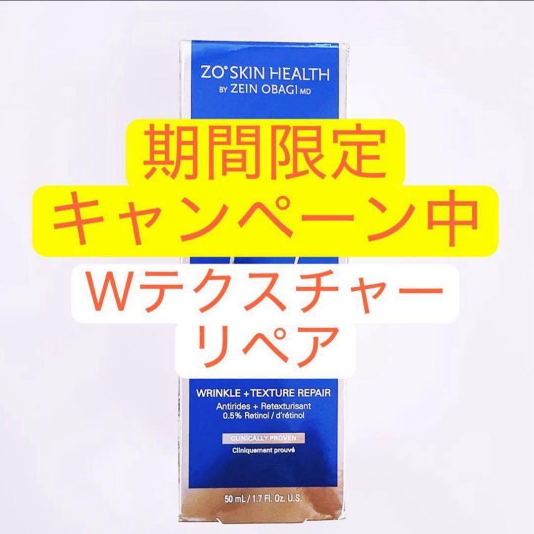 Wテクスチャーリペア ゼオスキン ZO SKIN HEALTH - メルカリ