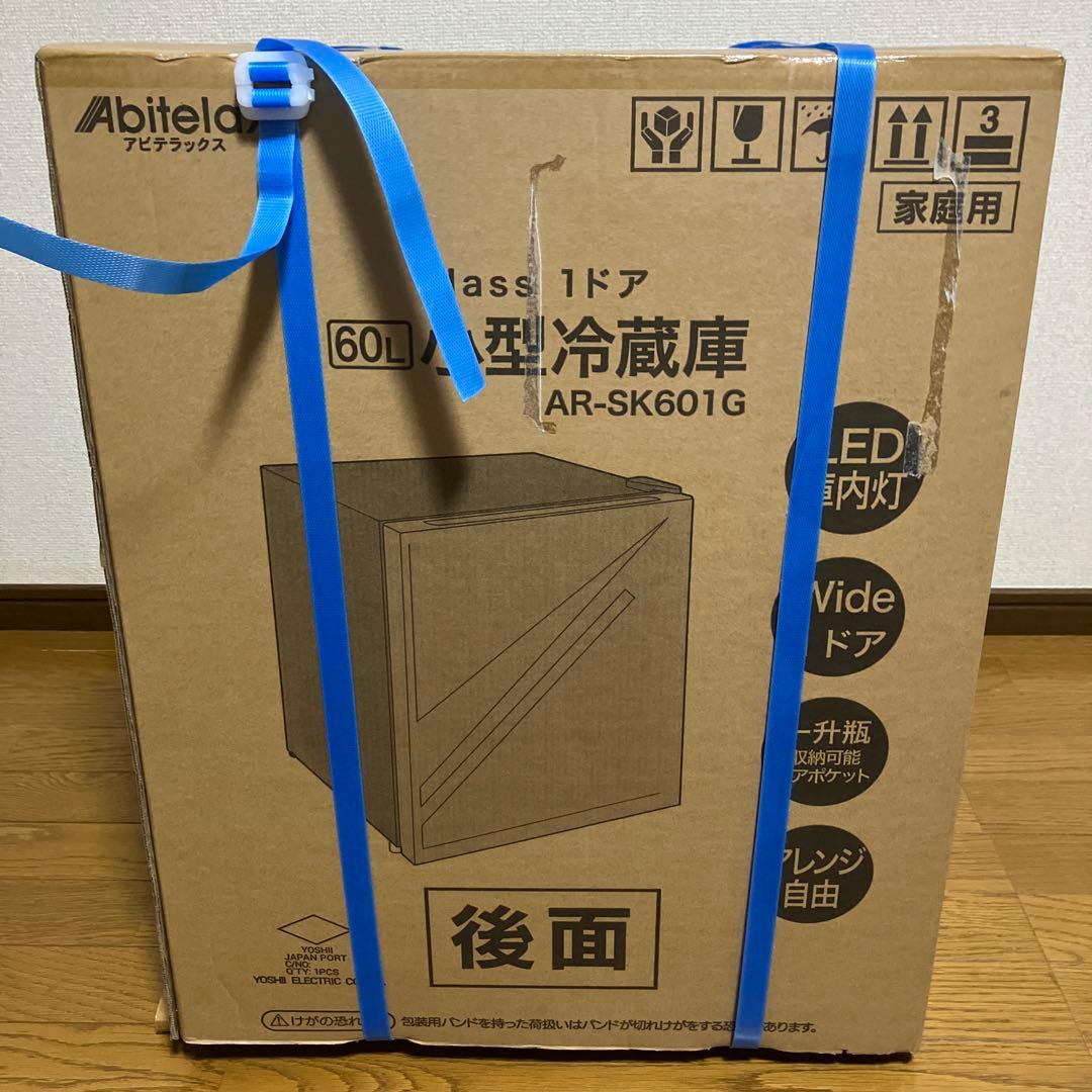《展示品・未使用品》アビテラックス60L小型冷蔵庫　AR-SK601G 25年製