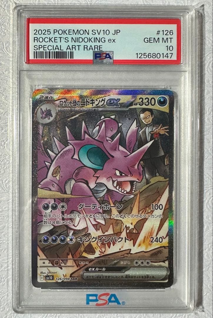 ロケット団のニドキングex SAR PSA10 - メルカリ