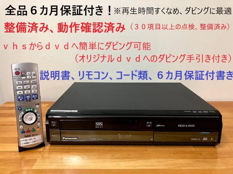 DMR-XW41V VHS一体型DVDレコーダー パナソニック ダビングに最適