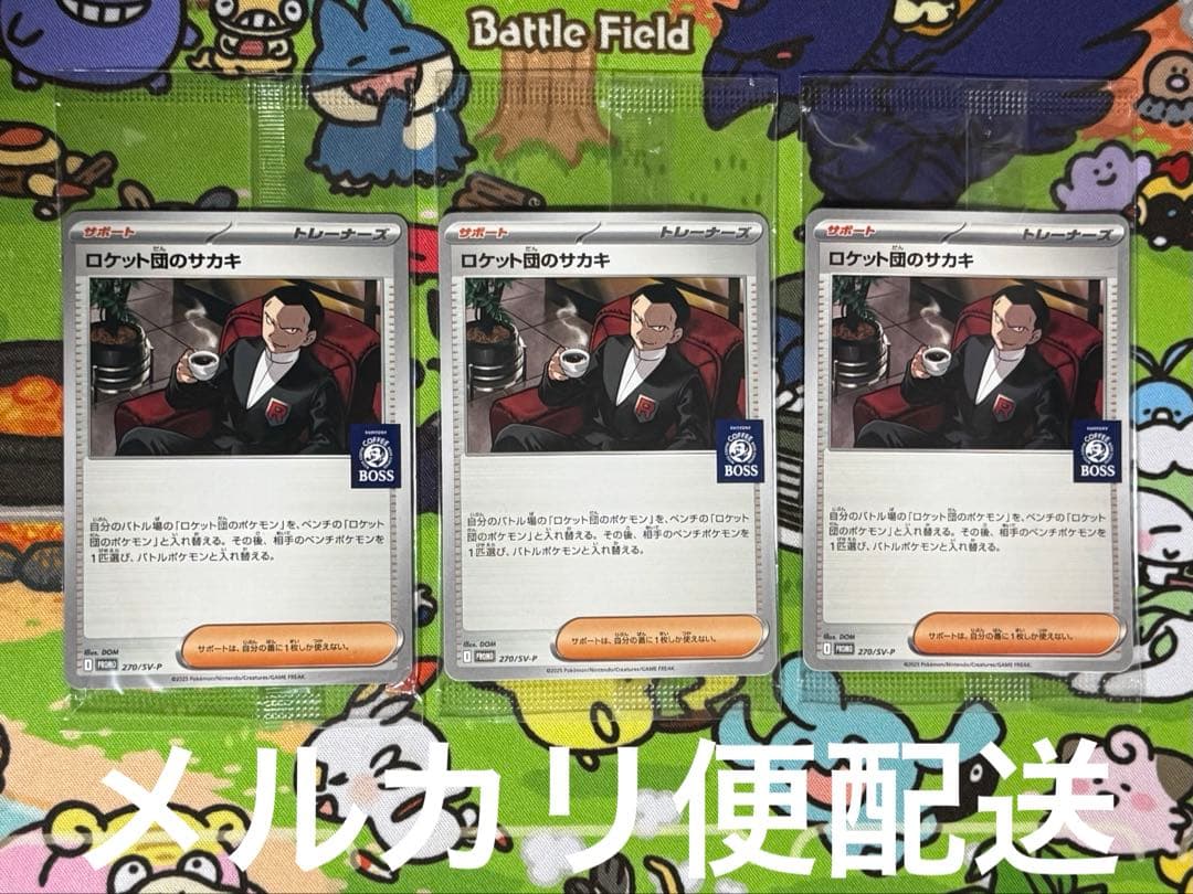 匿名配送】 ポケモンカード ロケット団のサカキ プロモ 3枚 セット