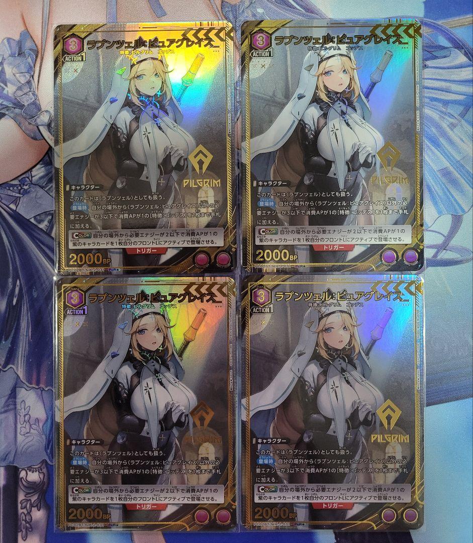 ラプンツェル ☆1 パラレル 4枚 NIKKE ユニアリ 星1 ユニオンアリーナ