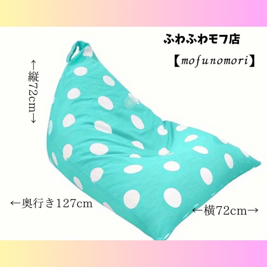 【mofunomori】大型ビーズクッション fx-mochi-nwl-spt_01.jpg