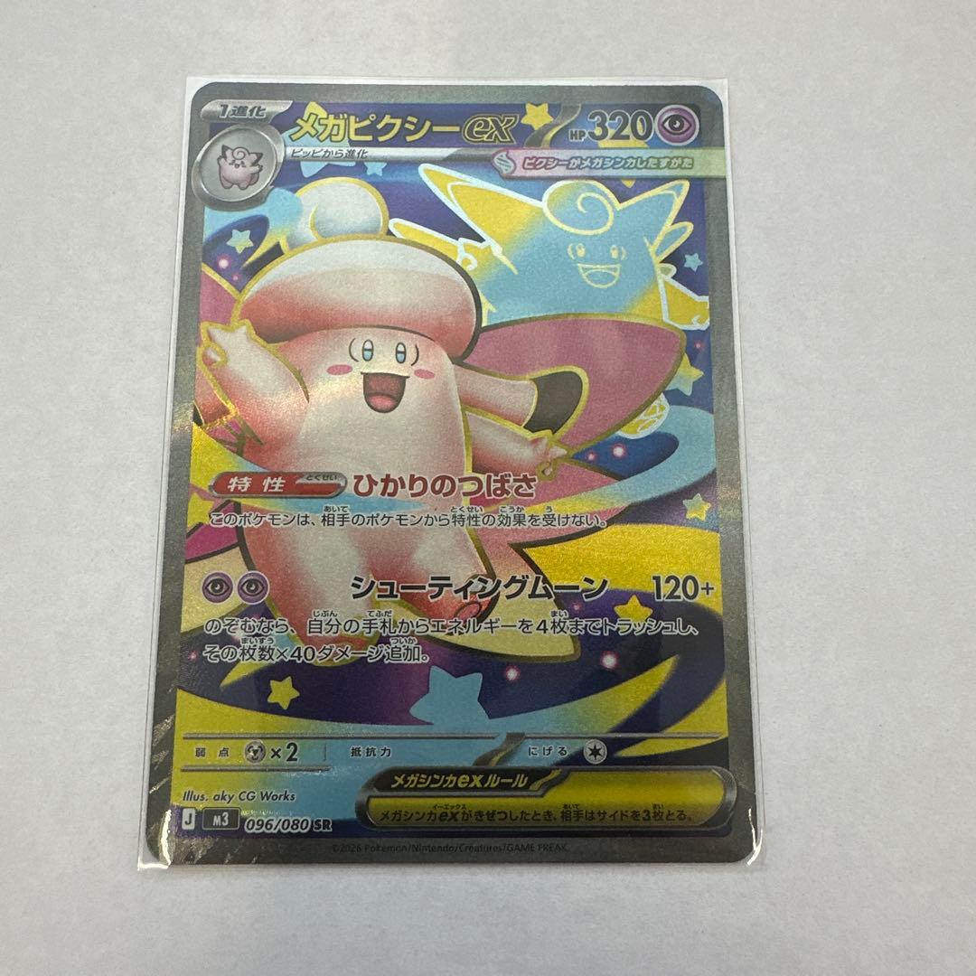 メガピクシーex SR ムニキスゼロ ポケモンカード - メルカリ