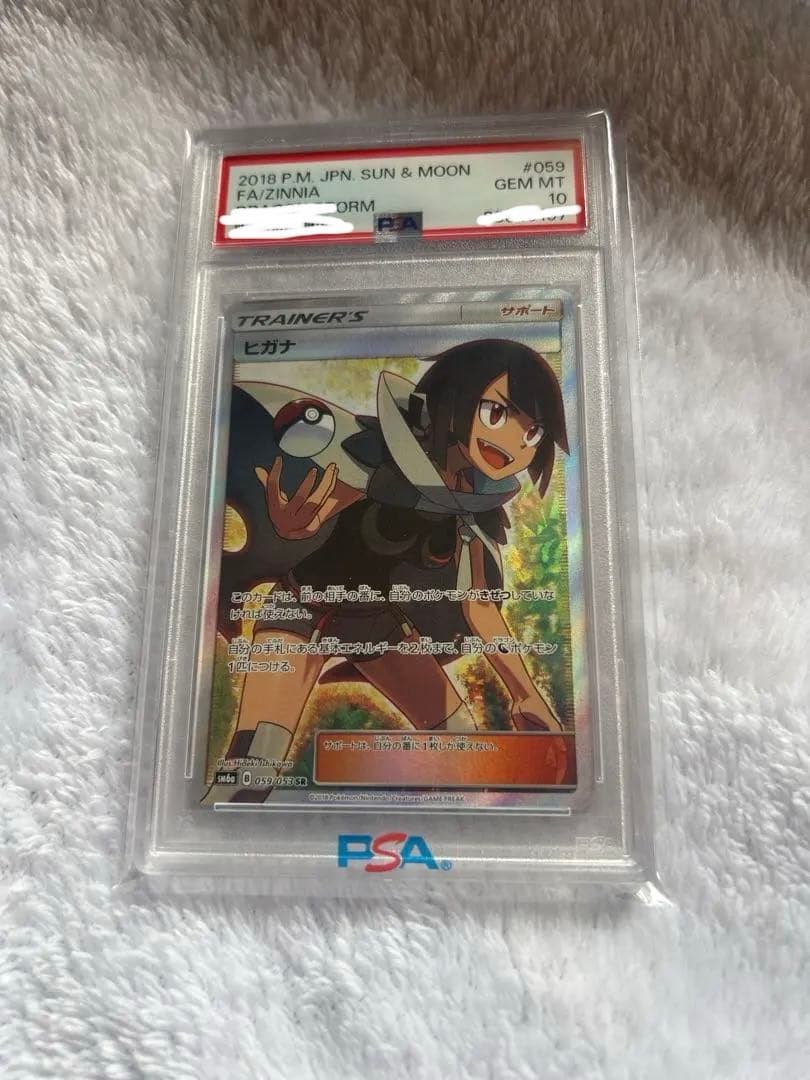 ヒガナ SR PSA10 2026年最新】ヒガナ sr psa10の人気アイテム - メルカリ
