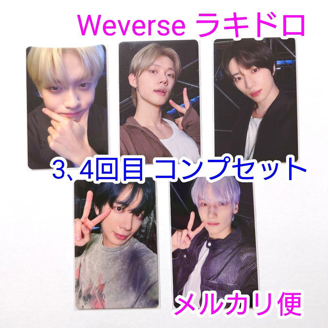 TXT StarKissed Weverse ラキドロ 3、4回目コンプセット③ - メルカリ