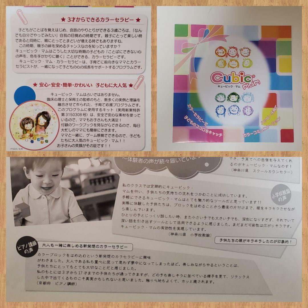色彩診断キット】キュービックマム・カラーセラピー☆専用袋付 - メルカリ