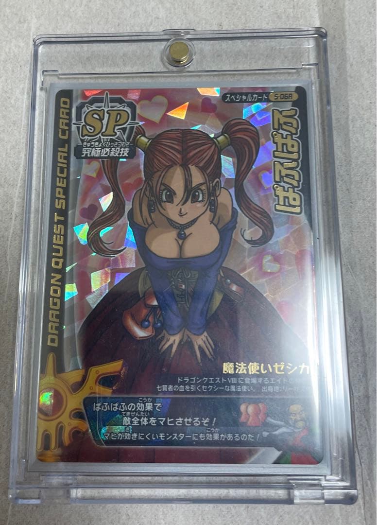 ドラゴンクエスト モンスターバトルロードS-06Rゼシカ ぱふぱふ 刻印