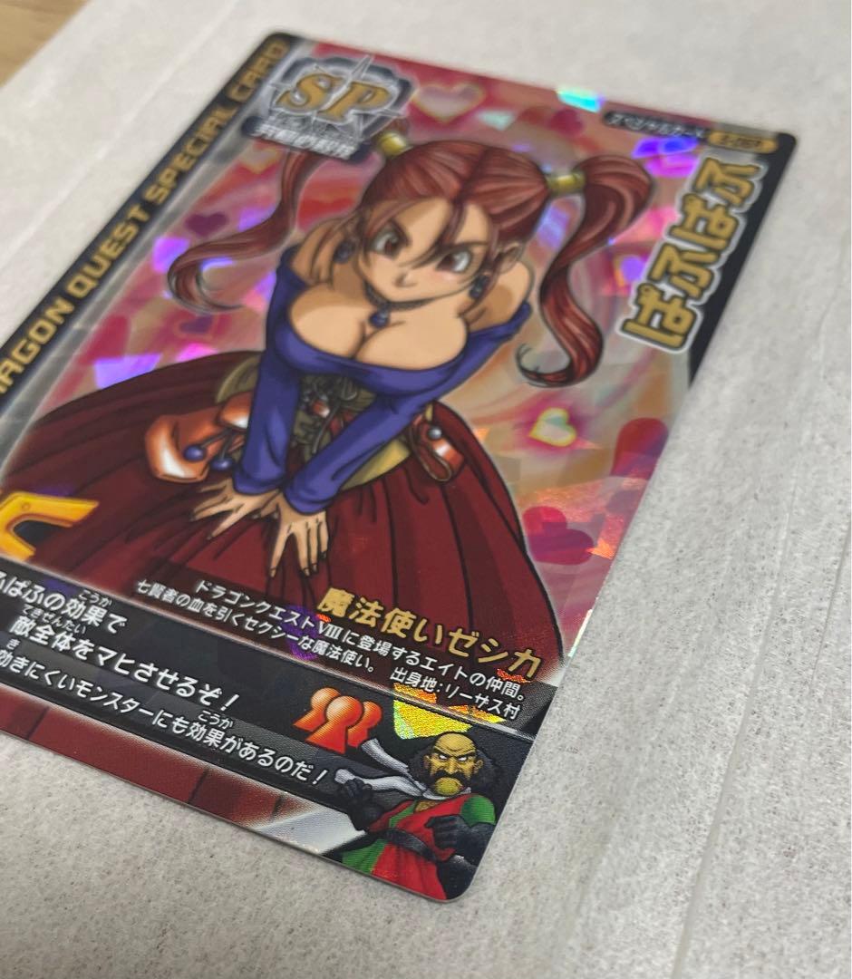 ドラゴンクエスト モンスターバトルロードS-06Rゼシカ ぱふぱふ 刻印