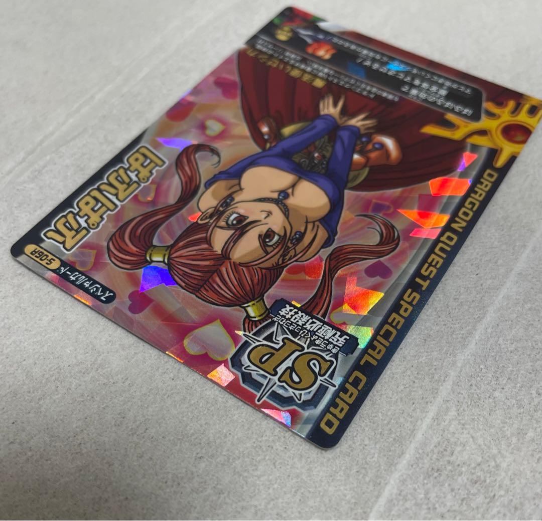 ドラゴンクエスト モンスターバトルロードS-06Rゼシカ ぱふぱふ 刻印