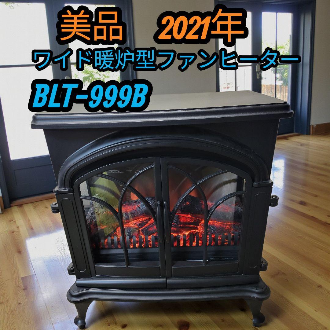 美品 ニトリ 暖炉型ファンヒーター BLT-999B-3 2021年製 ニトリ ワイド暖炉型ファンヒーター BLT-999B-3-BK 2018年製 - メルカリ