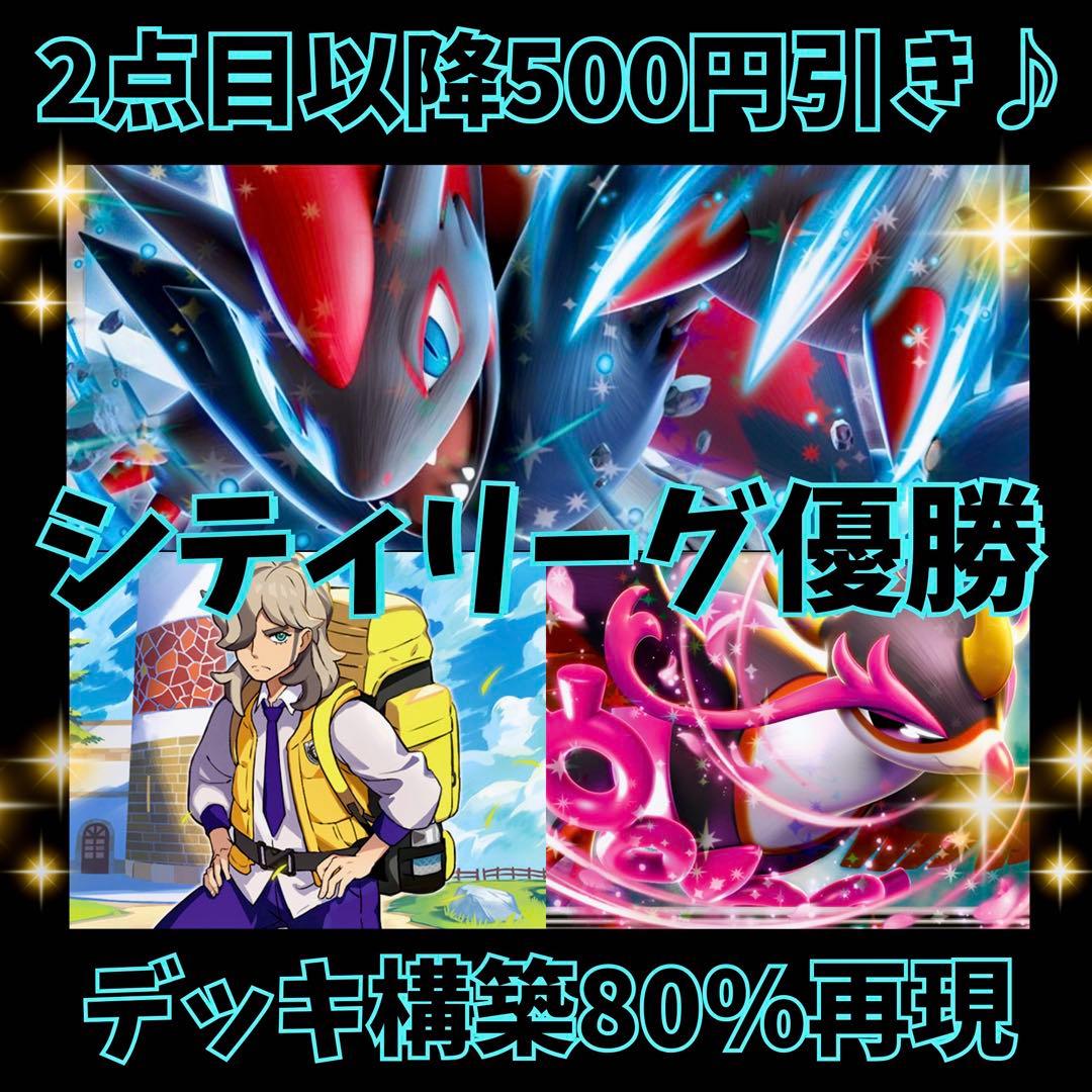 シティリーグ優勝】構築80%再現 Nのゾロアークデッキ 構築済みデッキ