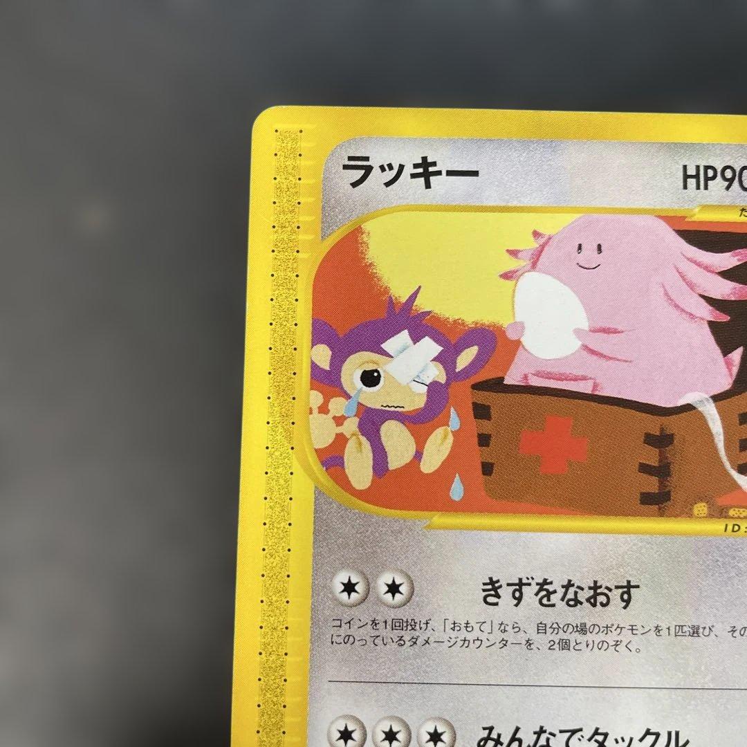 ポケモンカードe ラッキー 第1弾基本拡張パック 047/128 3a - メルカリ