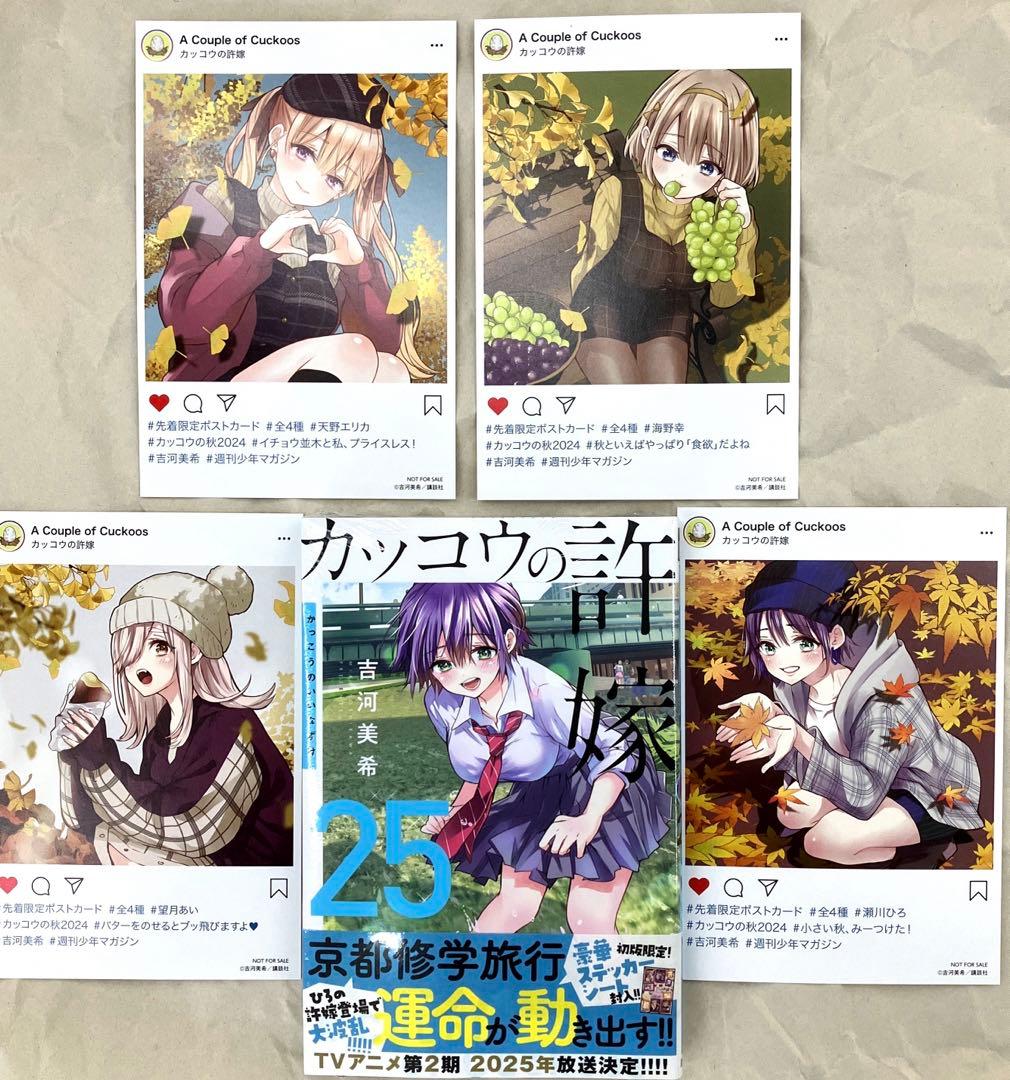 特典付】カッコウの許嫁25巻＋特典4種コンプリートセット - メルカリ