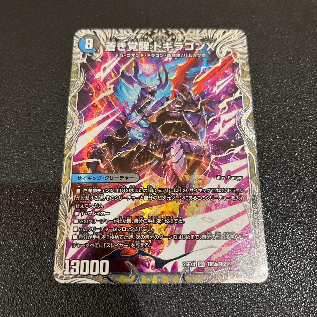 デュエマ】蒼き覚醒 ドギラゴンX/轟く覚醒 レッドゾーン・バスター銀