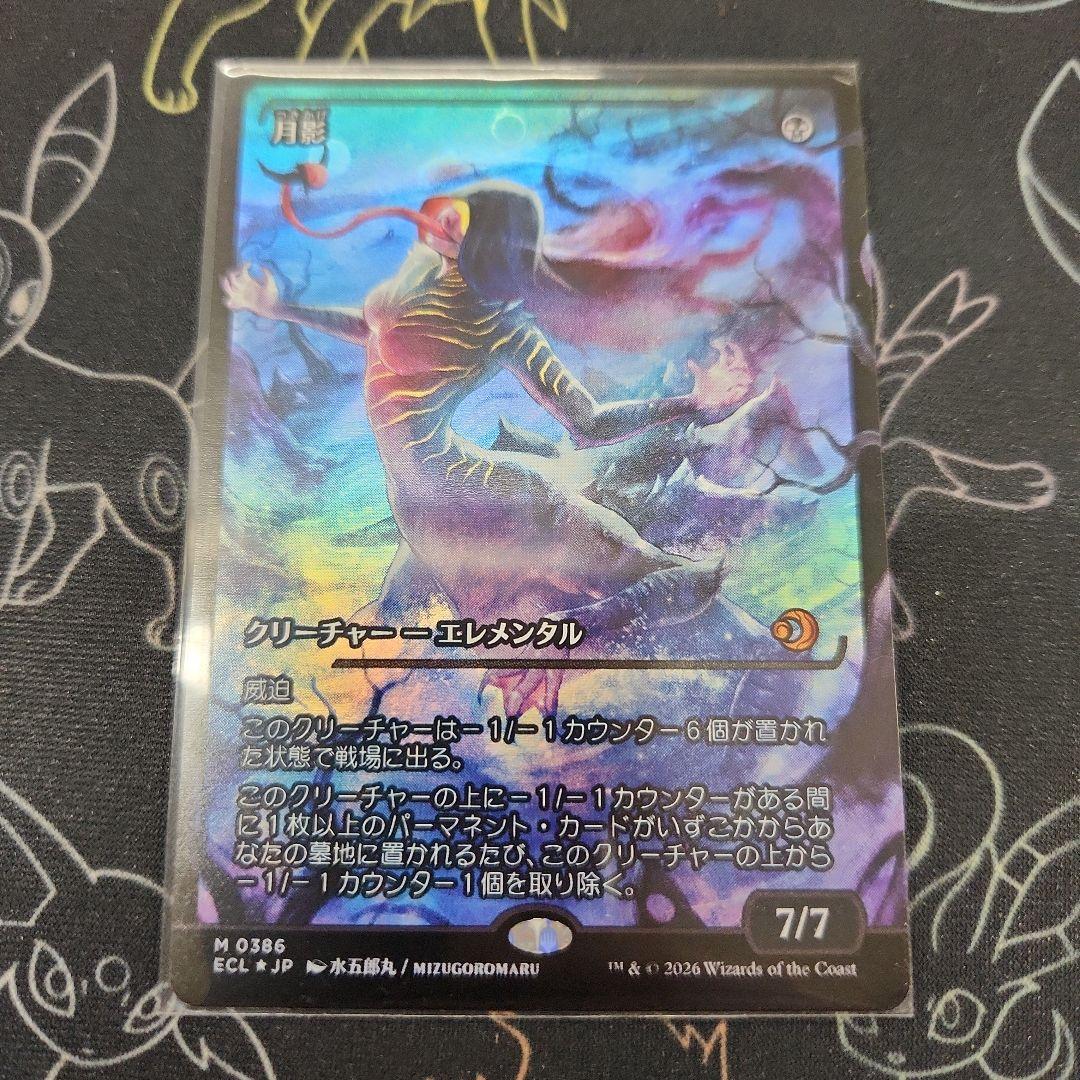 月影(ショーケース・foil)　mtg　ローウィンの昏明 MTG M 月影 ジャパンショーケース Foil ローウィンの昏明 3枚 - メルカリ