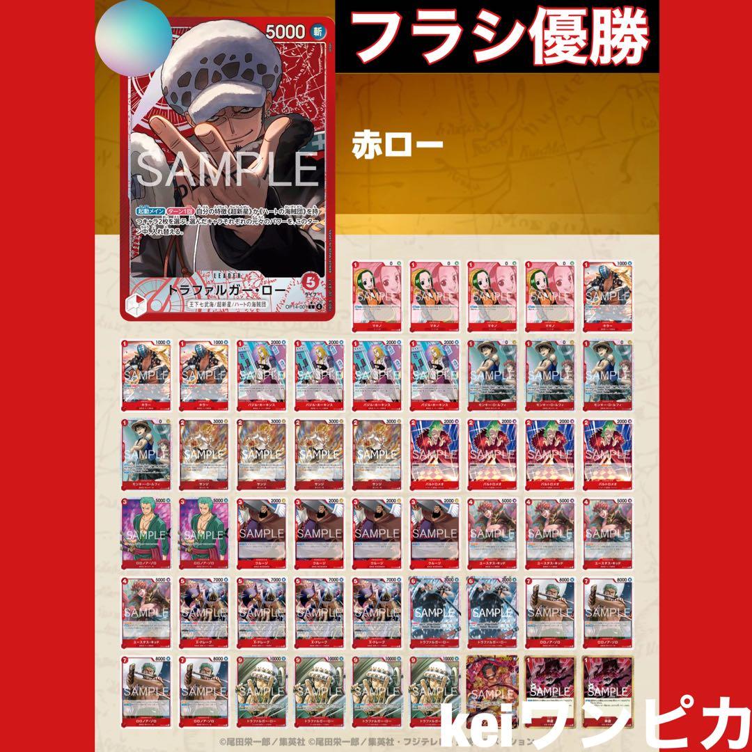フラシ優勝構築】リーパラ付き 赤ロー 構築済みデッキ - メルカリ