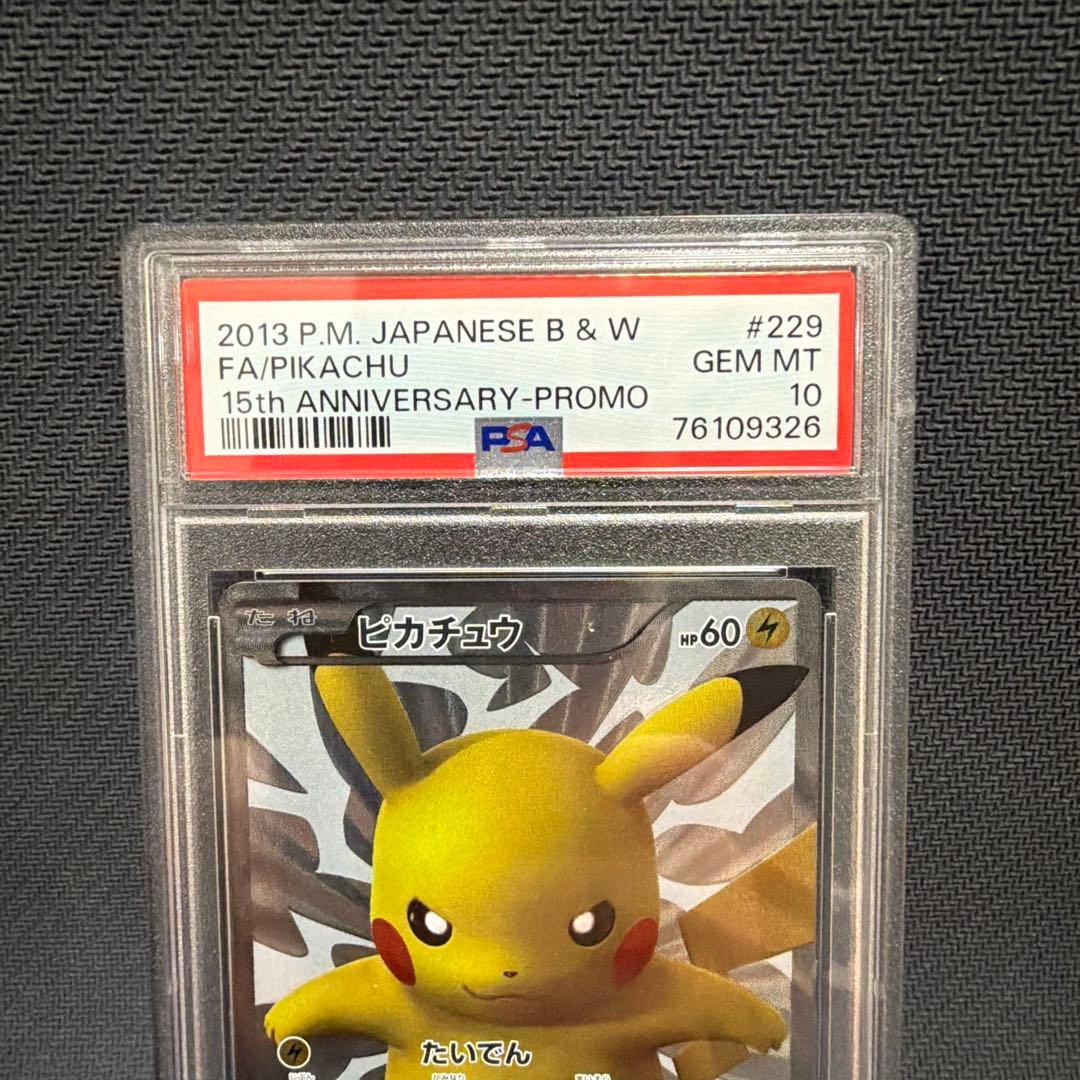 ピカチュウ15th psa10 - メルカリ