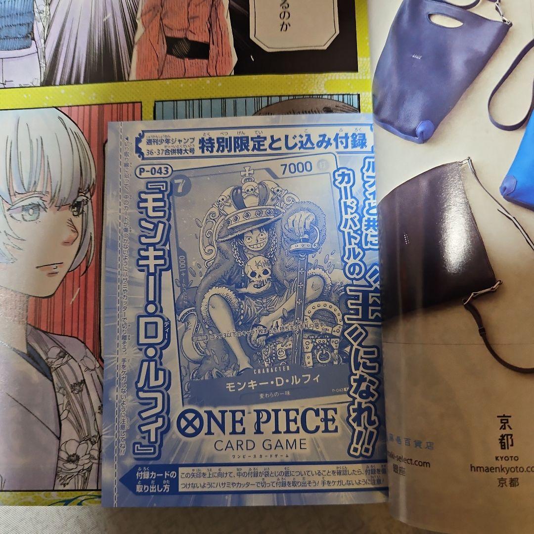 モンキー・D・ルフィ 週刊少年ジャンプ 付録 P-043 ワンピースカード