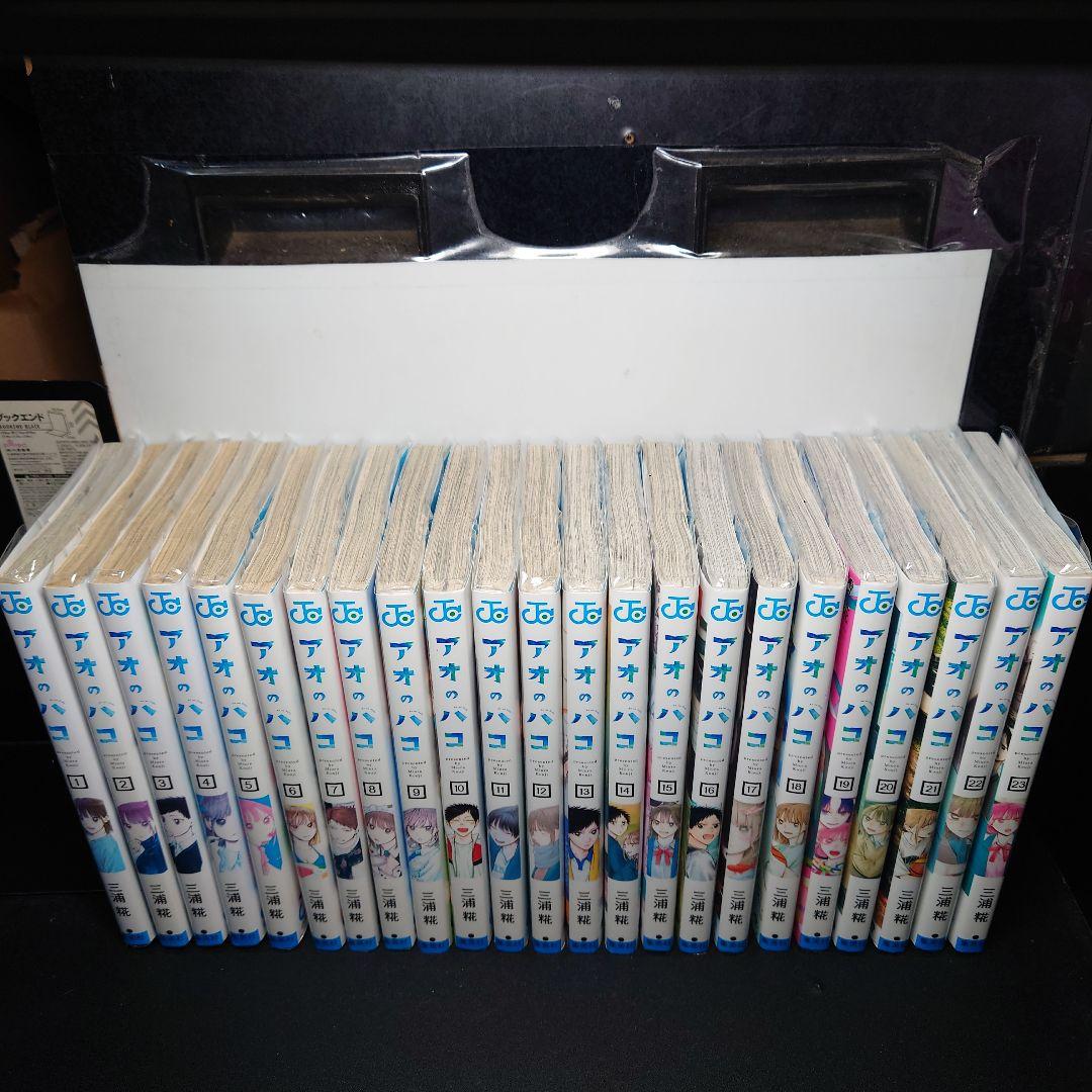アオのハコ 1〜23巻までのセット - メルカリ