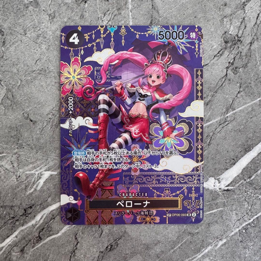 ペローナ sp op06-093 sr - メルカリ