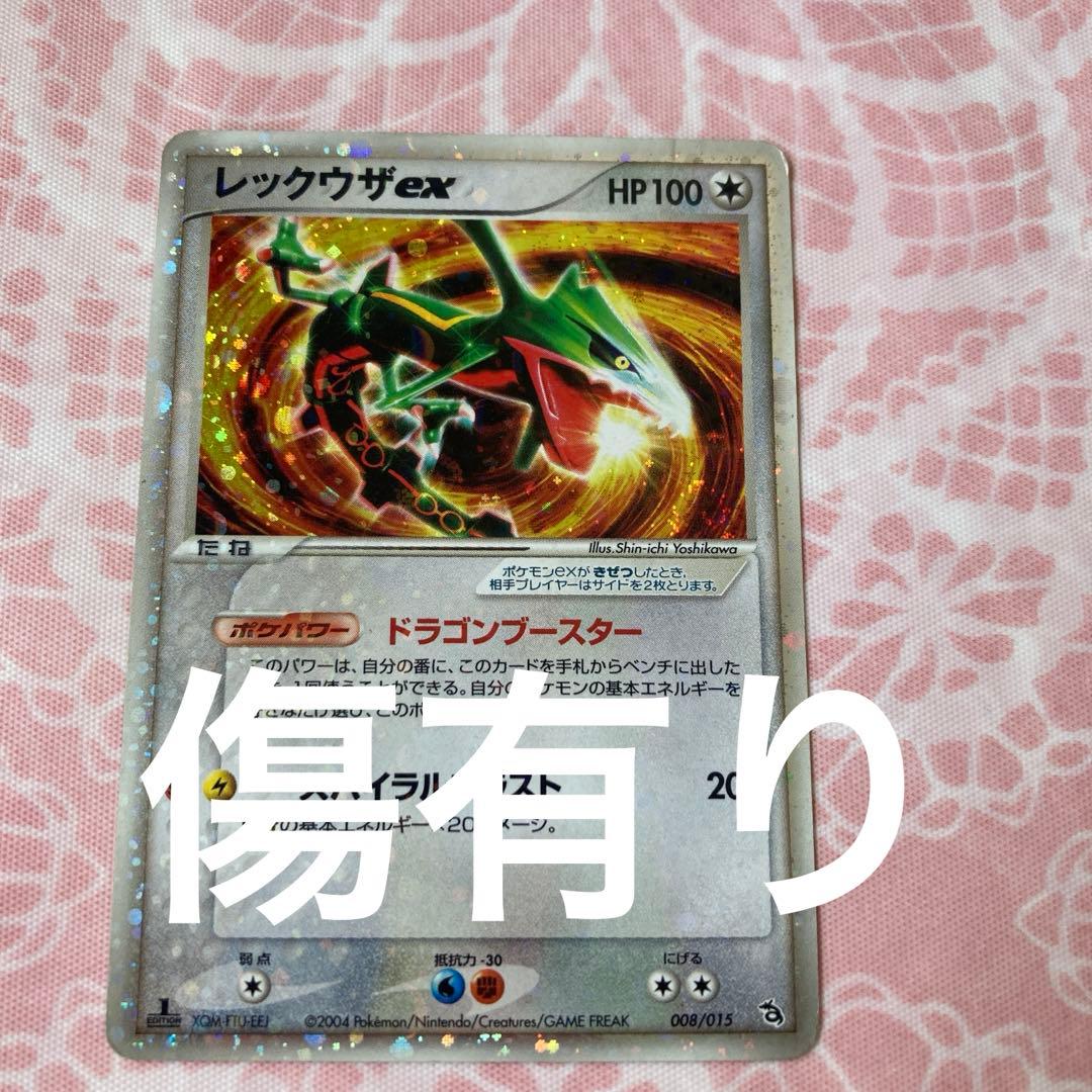 値下げ可ポケカレックウザex 1ed 2004年